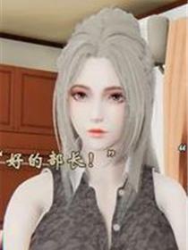 [3D]为所欲为