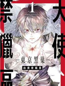 天使禁猎区-东京Chronos-