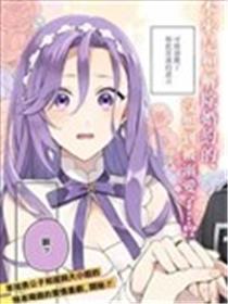 为了破坏婚约我假装失忆不料未婚夫竟撒弥天大谎