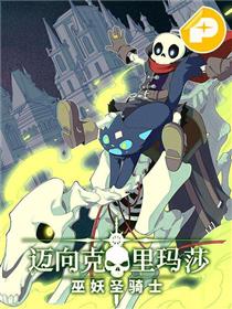 迈向克里玛莎
