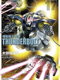 机动战士钢弹THUNDERBOLT