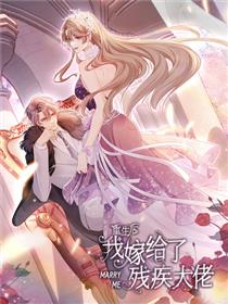 重生后我嫁给了残疾大佬