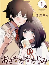 青梅梅竹竹马