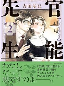 官能先生