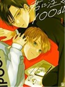 注视于你100dB