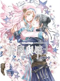 琉璃与骑士