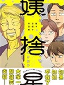 姨舍星