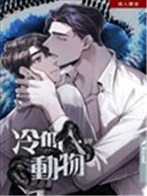 冷血动物