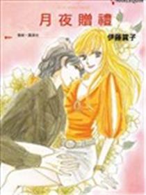 月夜赠礼