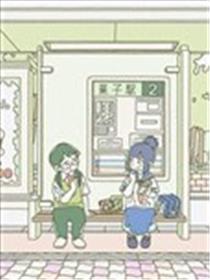 车站小故事