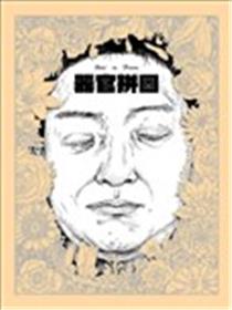 器官拼图