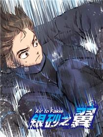 银砂之翼
