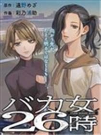 凌晨两点的蠢女人