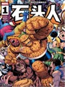 石头人V4