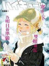 排球少年！！