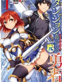 宅在魔王城堡的原勇者
