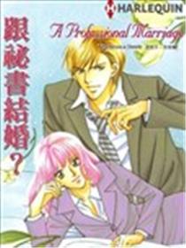 跟秘书结婚