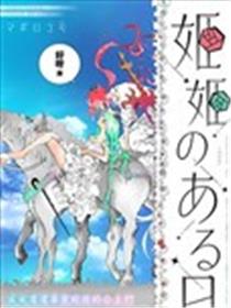 公主们的一天