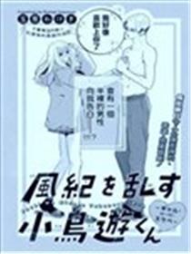 伤风败俗的小岛游君~辣妹·遇上·色狼
