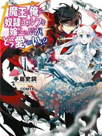 魔奴嫁