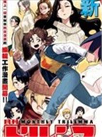 月刊三元悖论