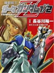 机动战士Z高达1／2