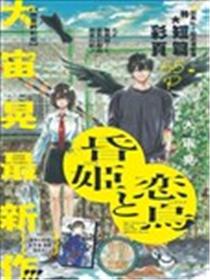 黄昏公主和恋爱乌鸦