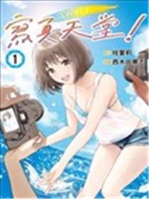 写真天堂！