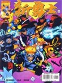 新勇士V2