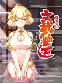 文武仙云之仕林传