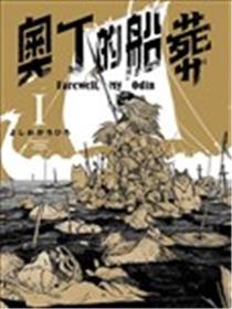 奥丁的船葬