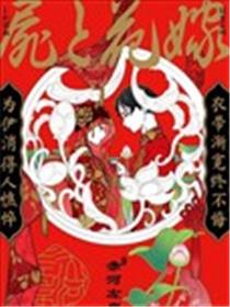 尸体与新娘