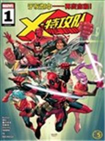 X特攻队V7