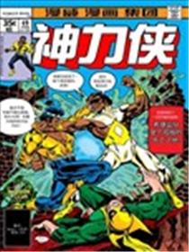 神力侠V1