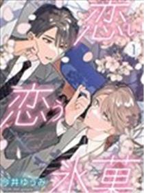 恋恋冰菓