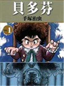 贝多芬