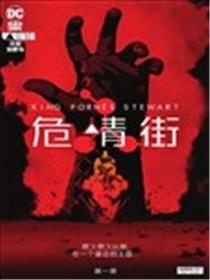 危情街