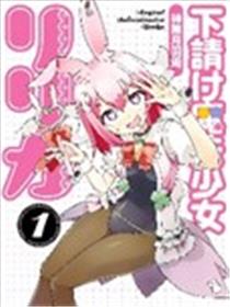 外包魔法少女莉莉香