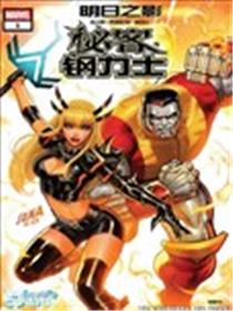 秘客与钢力士