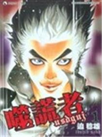 噬谎者
