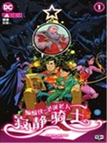 蝙蝠侠与圣诞老人-寂静骑士