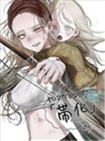 带化