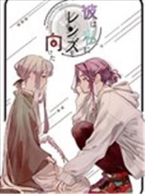 他将镜头对准了我