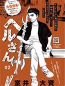 地狱先生