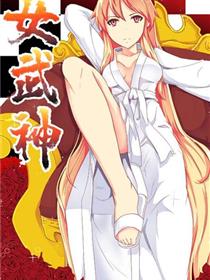 破魔女武神