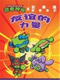 忍者神龟1987×凯蒂猫和朋友们