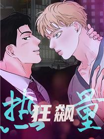 热量狂飙