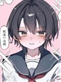 最终女装的男娘