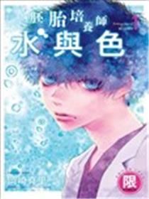 胚胎培养师水与色