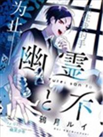 幽灵和不良A
